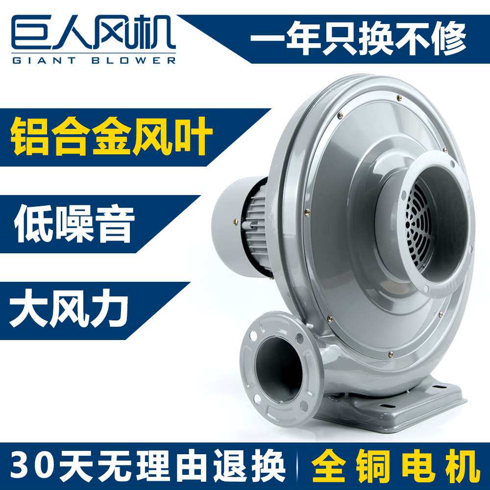 巨人有脚喷砂机带法兰550W220V抽吹吸尘烟气离心式铝叶中压鼓风机