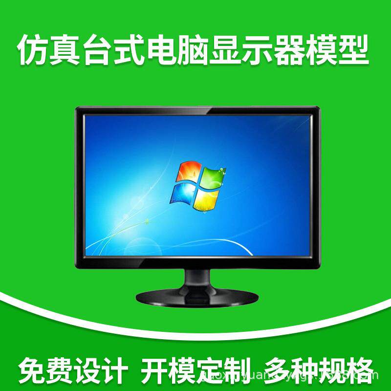 仿真电脑显示器模型19202224寸家具装饰假仿真电脑显示器模型