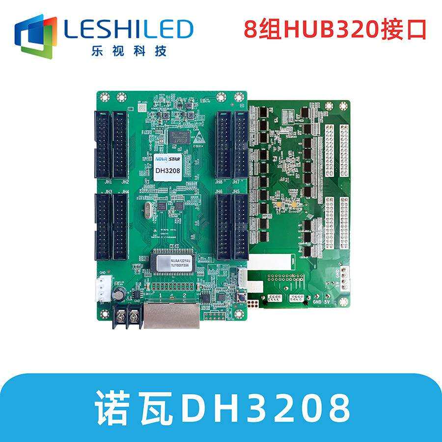 诺瓦DH3208全彩接收卡led显示屏控制卡室内户外广告屏会议室温州