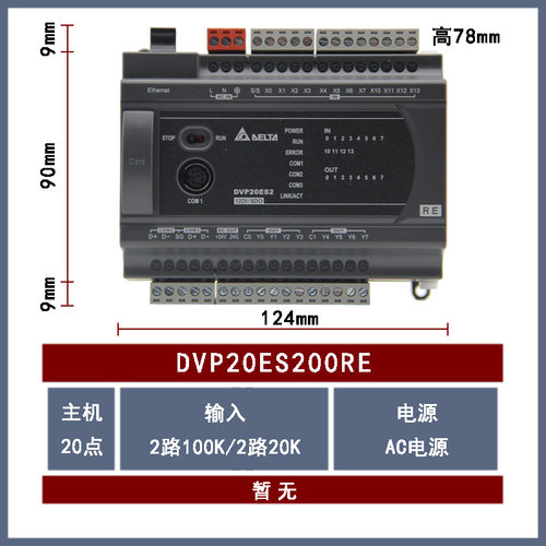 DVP20ES200RE Delta台达ES2系列可编程控制器CPU主机10输入10输出