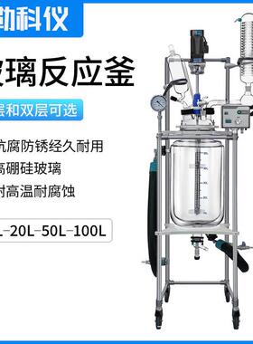 Qlab50L实验室蒸馏萃取双层玻璃反应釜夹套反应器高硼硅材质蒸汽