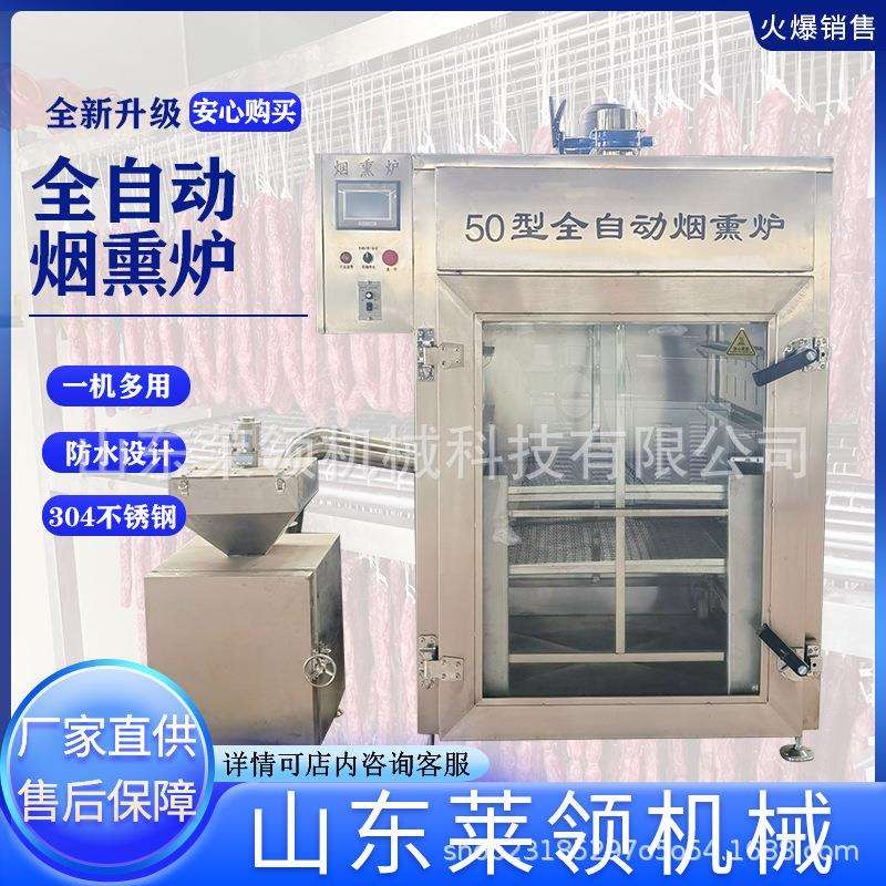 全自动豆块烟熏机老火腿蒜蓉肠红肠烟熏炉蒸煮烘干烟熏上色一体机