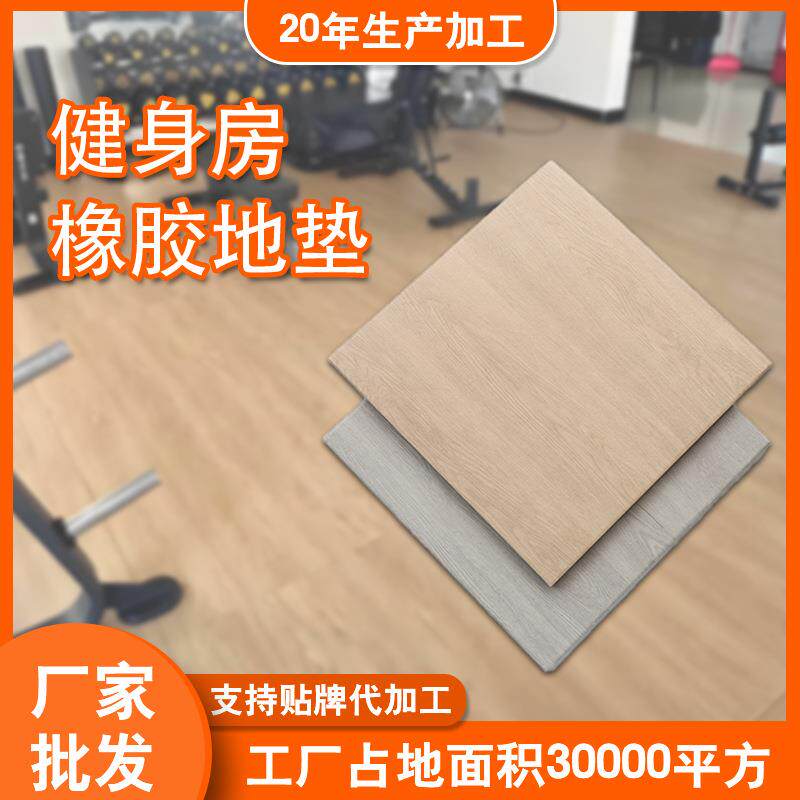 健身房仿木纹橡胶地垫杠铃哑铃垫隔音减震缓冲垫健身房橡胶地垫