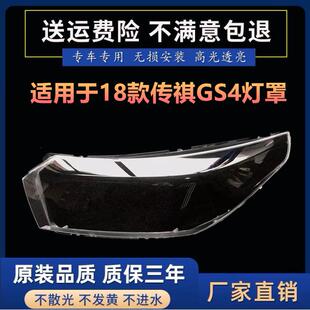 适用于传祺gs4大灯罩18-19款GS4前大灯透明灯罩前灯壳灯面罩