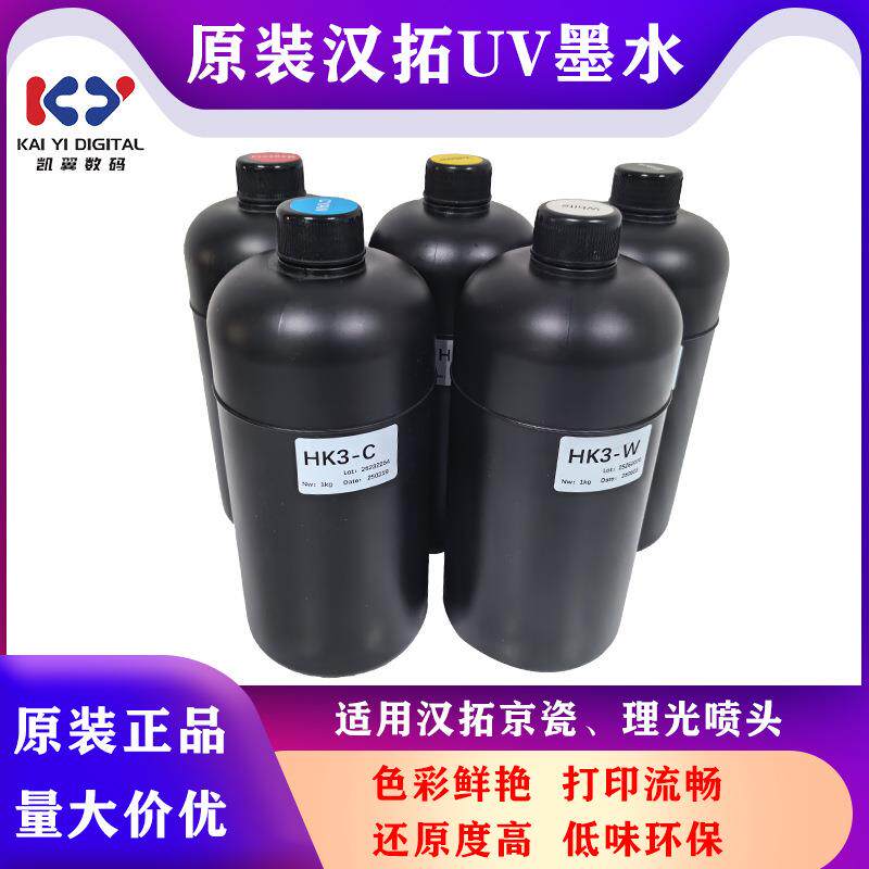 原装汉拓UV墨水京瓷工业喷头HK1墨水HK2HK3软膜UV打印机油墨