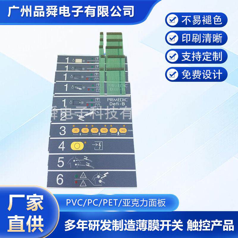 品舜开关面板生产柔性薄膜开关防尘开关面板膜夜光隔绝薄膜开关