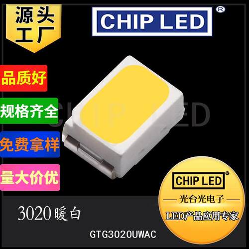 高亮贴片LED灯珠3020灯珠暖白光偏黄色贴片发光二极管灯珠光源SMD