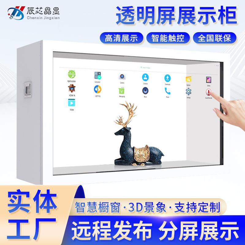 透明柜触摸互动透明屏物品展示柜液晶橱窗触控广告机透明展示屏