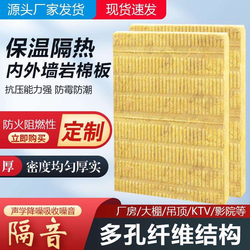 岩棉板内外墙ktv吊顶隔墙屋面憎水A级不燃隔音矿棉工地岩棉制品