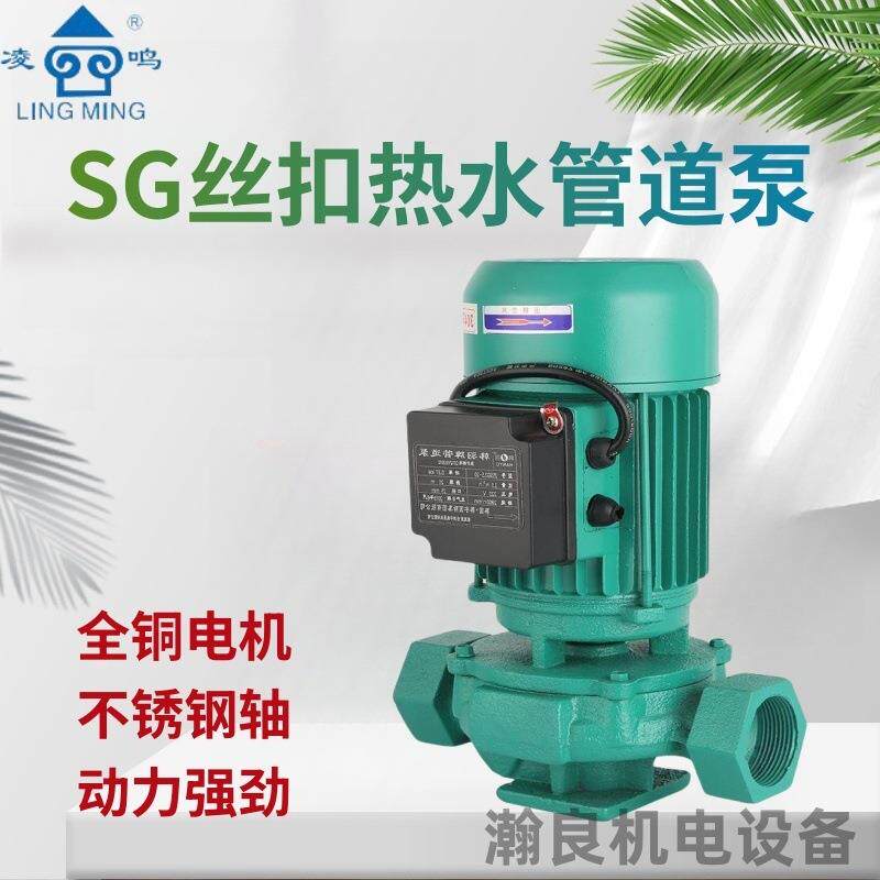 上海凌鸣SG丝扣立式管道循环泵家用220V地暖增压暖气热水循环泵