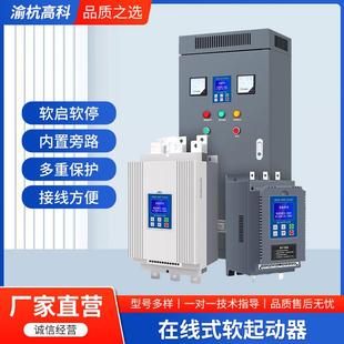 工业在线旁路软起动控制器/柜132/160/185/200/320/350软启动电源