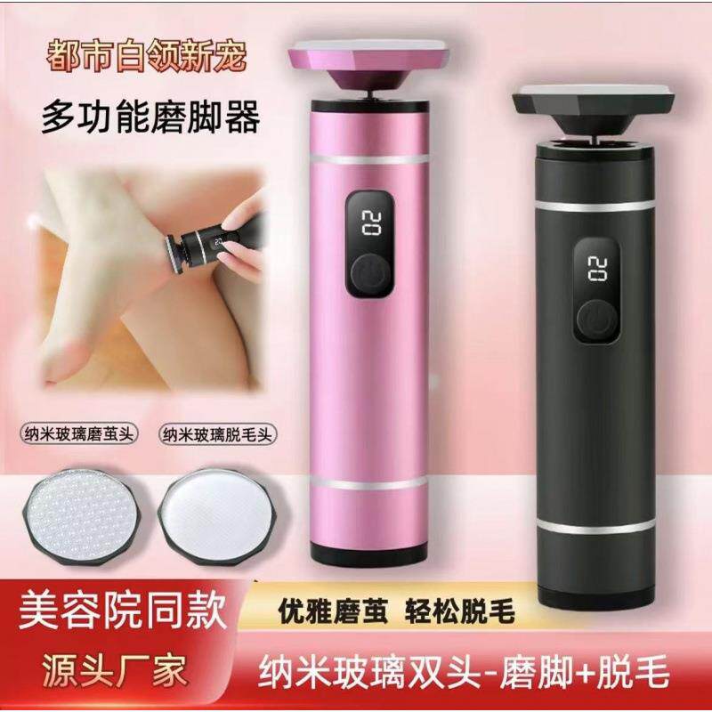 2025年新款电动充电式磨脚器磨皮去脚皮和剔除毛发两用剃毛器