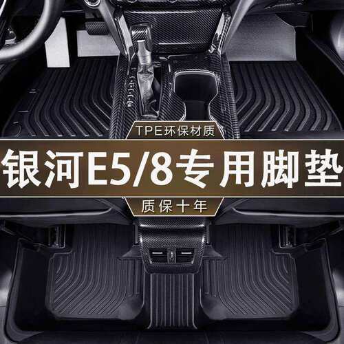 专用吉利银河E5/8环保无异味TPE防水24-25款汽车内饰防滑耐磨脚垫