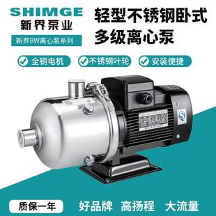 新界SHIMGE轻型卧式离心泵不锈钢多级离心水泵BW家用管道增压水泵