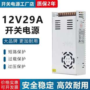 12v电源 led直流稳压电源 12v350w开关电源 220v转12V29a开关电源