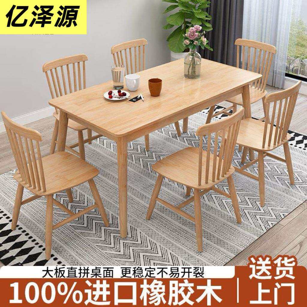 全实木餐桌原木色家用简易餐厅餐桌椅组合小户型长方形吃饭桌椅子