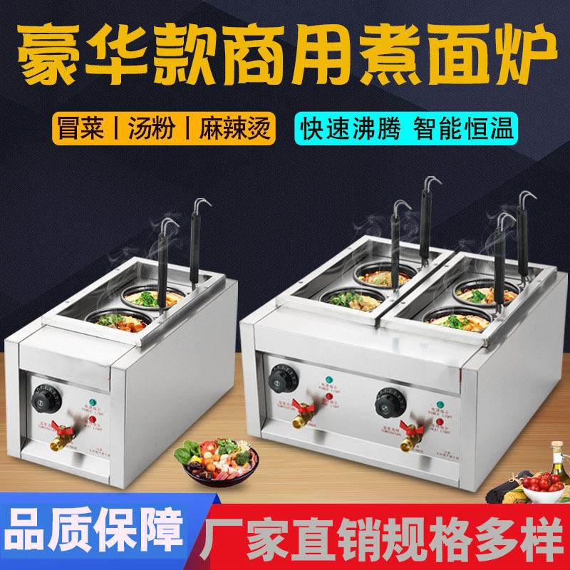 商用台式电热多功能煮面炉
