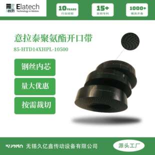 意拉泰开口带聚氨酯开口带HTD14M黑色耐磨钢丝线绳发货快