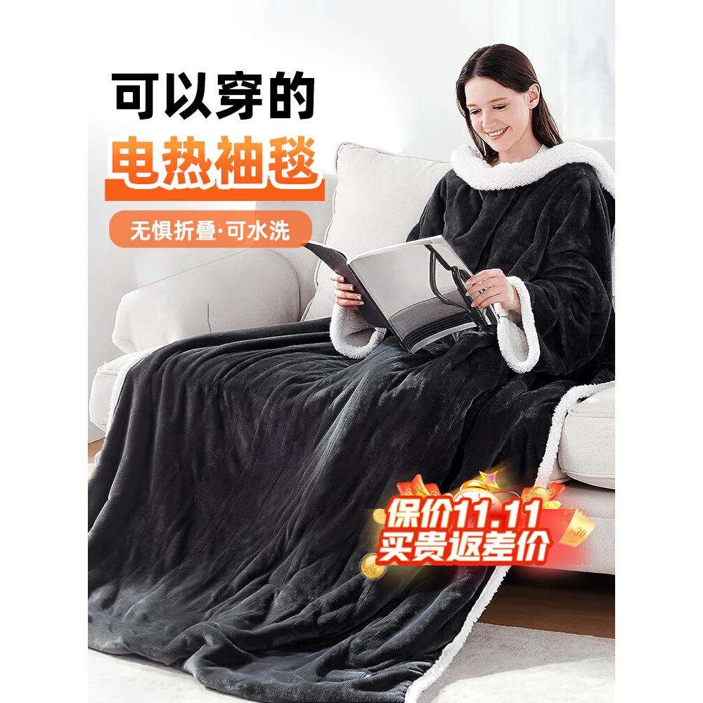 可以穿的电热毯！康敷特出口型电加热盖毯办公室家用袖毯暖身毯子