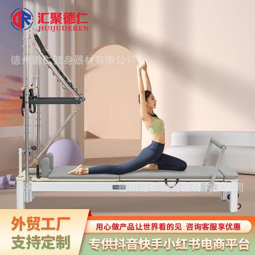 普拉提大器械核心床瑜伽私教普拉提床铝合金小白床二合一高架床
