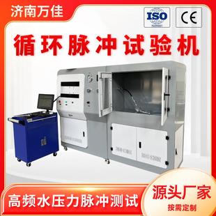 高频率持续打压疲劳试验台0-70Mpa可选循环脉冲水压力试验机