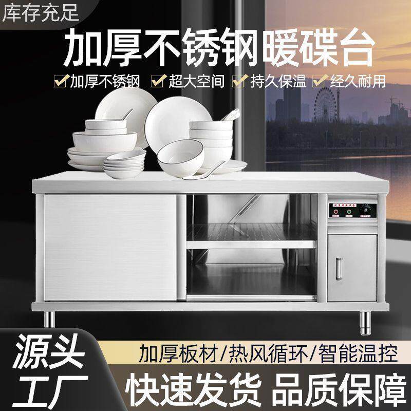 商用不锈钢暖碟台一体热风循环保温消毒烘干暖碟柜酒店厨房操作台