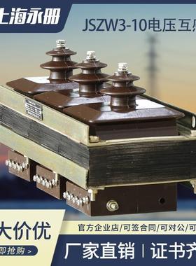 三相组合干式电压互感器JSZW-3610干式互感器JSZW3-61012KV