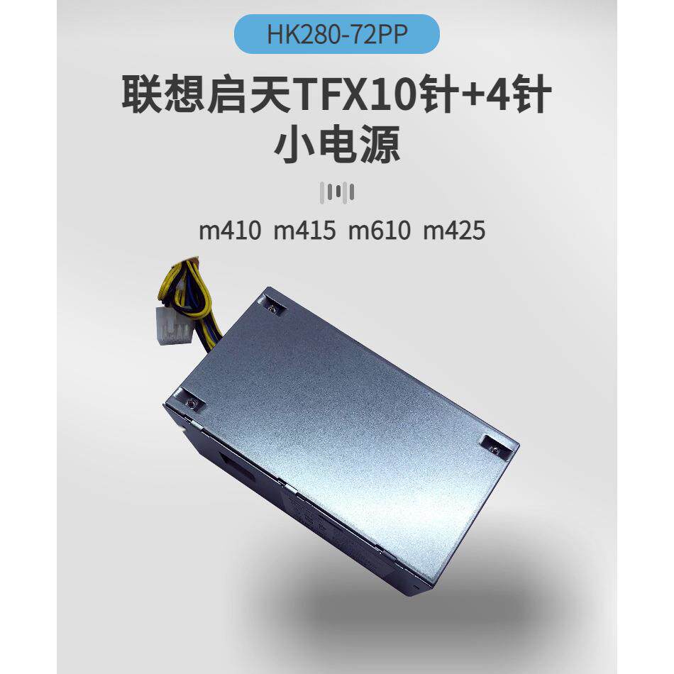 启天m410m415m610m425m428HK280-72PPTFX10针+4针小电源