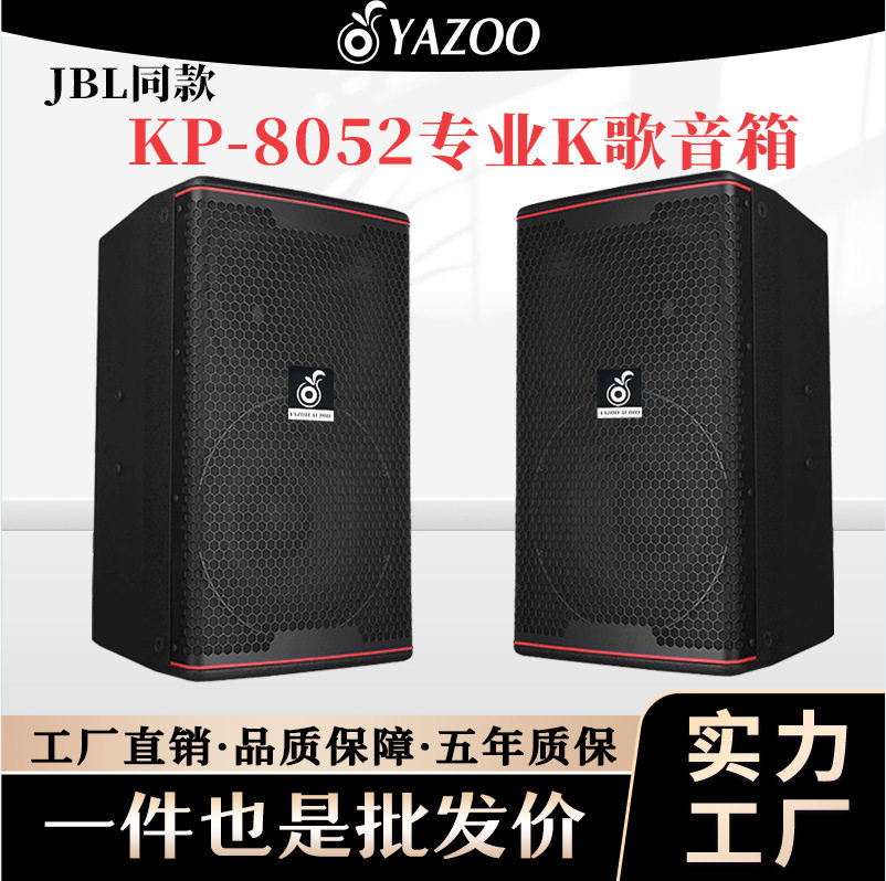 KP8052现货12寸专业KTV音箱