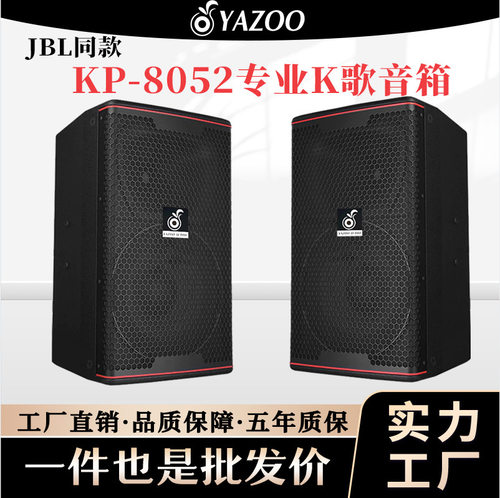 KP8052现货12寸专业KTV音箱