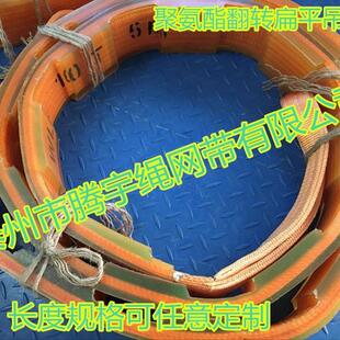 聚氨酯汽车翻转专用吊带10T5M汽车翻转专用扁平吊带10t翻转吊带