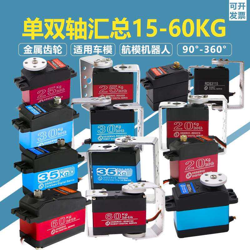 金属单双轴舵机15KG20KG25KG30K35KG40KG60KG大扭矩数码舵机