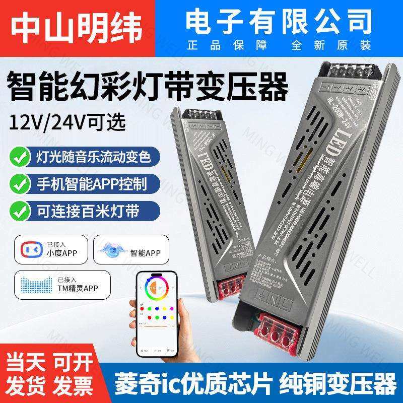 明纬220v转24v开关电源室内彩色灯带幻彩变光灯带可调光调色电源