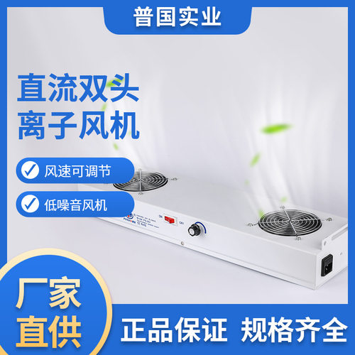 悬挂式直流双头离子风机除静电