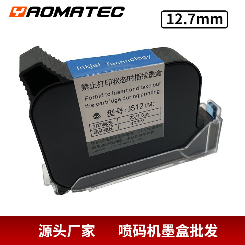 Yaomatec JS12现货供应高附着口罩喷码机墨盒速干黑色高度12.7