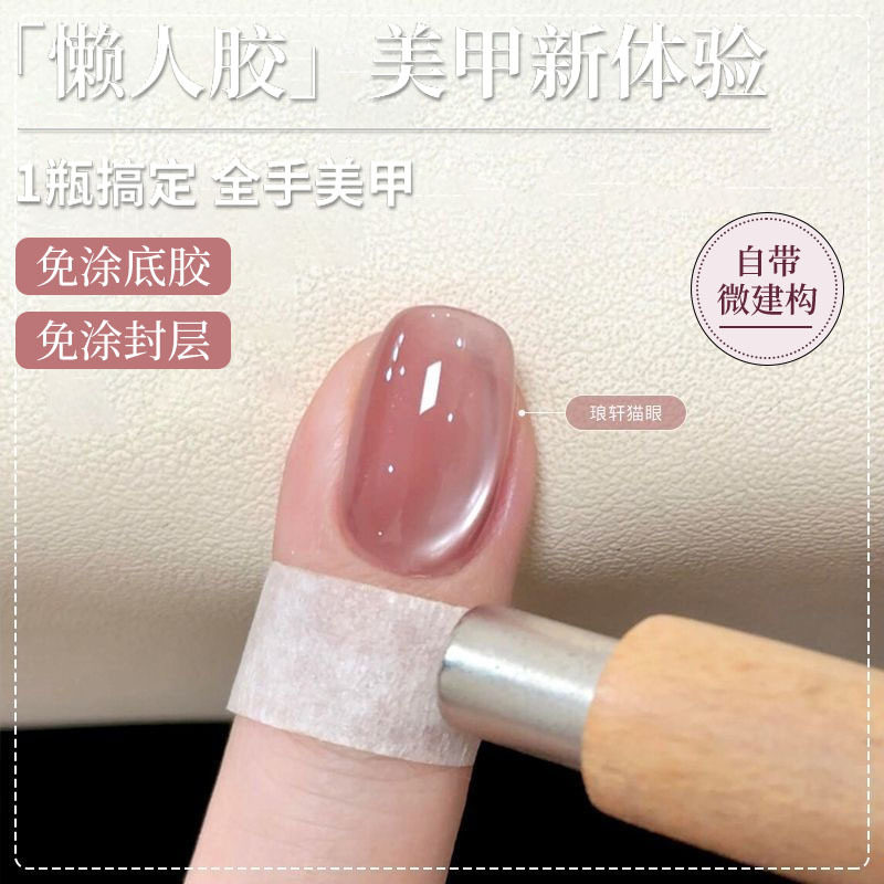 猫眼甲油胶持久无需底胶五合一