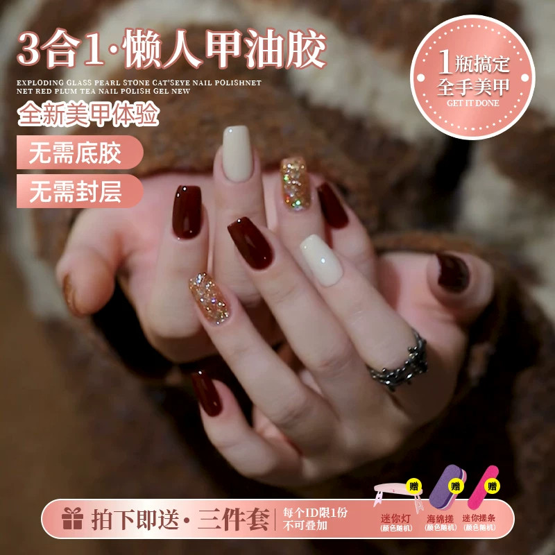 2026新款美甲懒人一步胶显白组合酒红色指甲油免底胶封层三合一胶