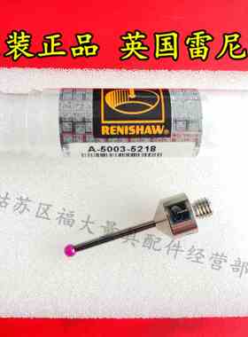 原装雷尼绍A-5003-5218 RENISHAW三坐标测针 3.0宝石×30长M5螺纹