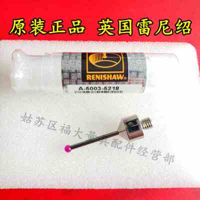 原装雷尼绍A-5003-5218 RENISHAW三坐标测针 3.0宝石×30长M5螺纹