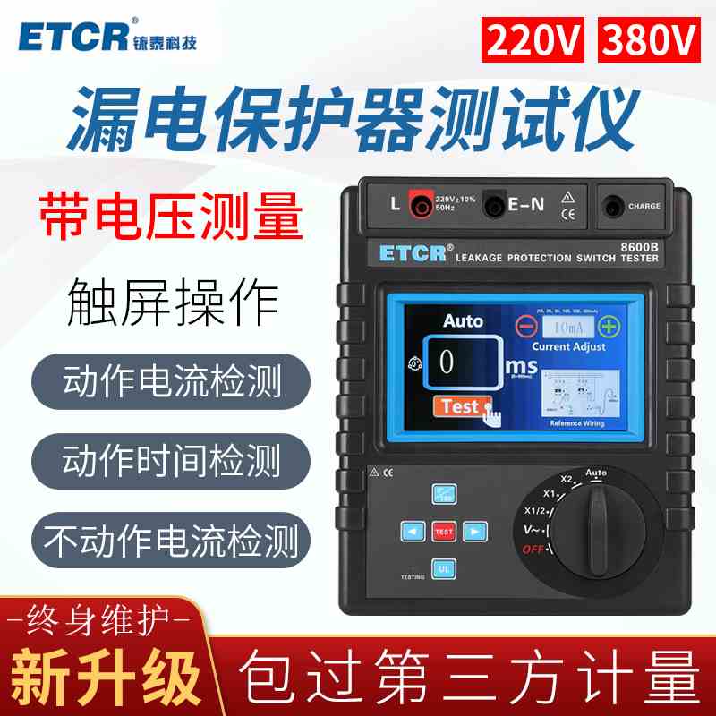 铱泰ETCR8600B漏电保护器测试仪漏电流开关跳闸检测仪三相380V