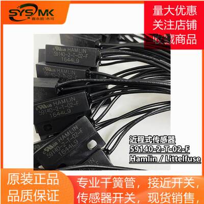 59140-2-T-02-F Hamlin / Littelfuse 近程式传感器59140系列原装