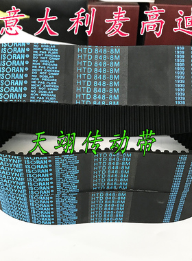 意大利麦高迪同步带 8M1856 8M1880 8M1888 8M1896 8M1904 8M1936