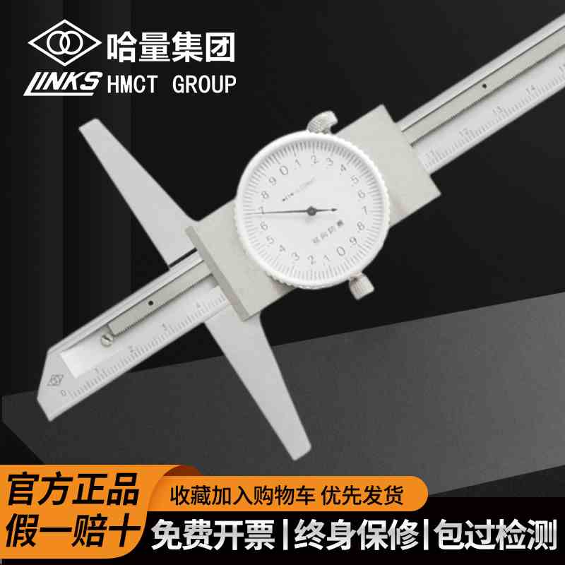哈量深度带表 游标卡尺数显游标深度尺测量高精度 0-200/0-300mm