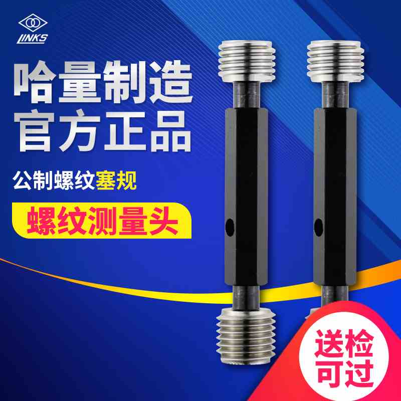 哈量螺纹塞规通止规公制螺纹M3 M4 M5 M6 M7 M8精度6H6G包邮