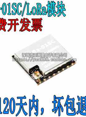Ra-01SC LoRa扩频无线模块/无线射频模组SPI接口LLCC68核心芯片