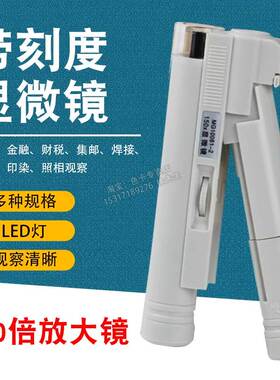 沪镜150x倍珍袖带LED光源无读数刻度显微镜印刷网点珠宝放大镜