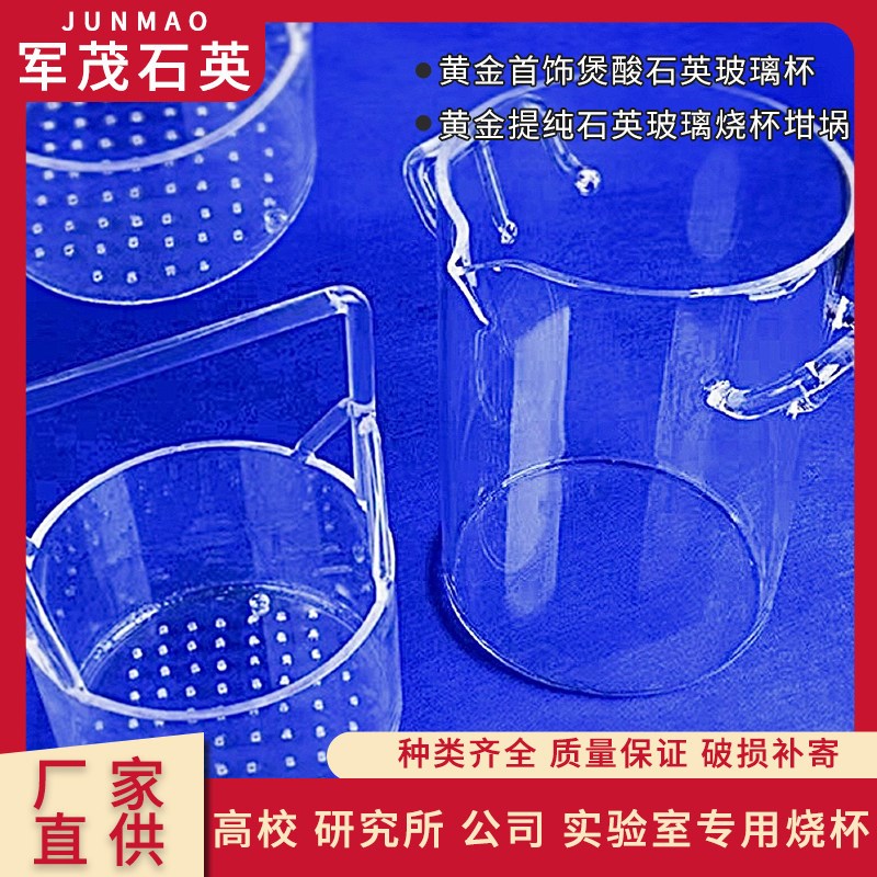 定制透明石英烧杯提篮实验室仪器搅拌容器带盖把手石英玻璃杯定做图片