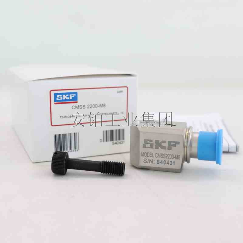 SKF原装进口测振传感器CMSS2100/2106/780C/2200振动测量数据采集