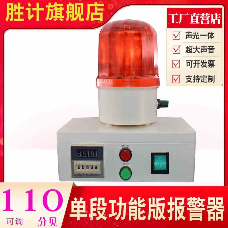 计时报警器家用智能自动电子提醒循环声光报警工业烤箱定时胜孚