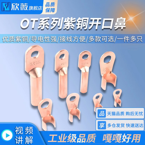 OT开口鼻DT铜鼻子铜接头圆孔线耳电缆接线端子30A50A100A10平方mm